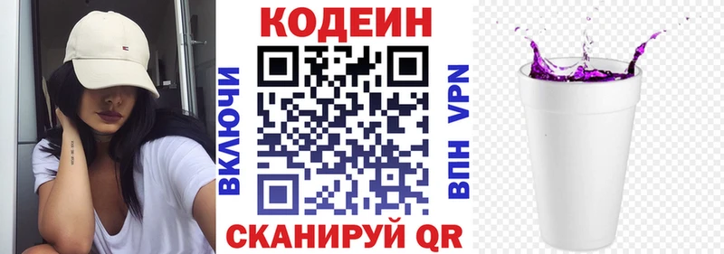 Купить  Николаевск-на-Амуре  Кодеиновый сироп Lean напиток Lean (лин) 